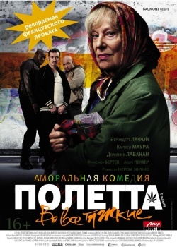 Смотреть Полетта онлайн в HD качестве 720p