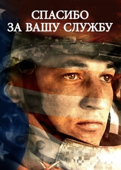 Смотреть Спасибо за вашу службу онлайн в HD качестве 720p