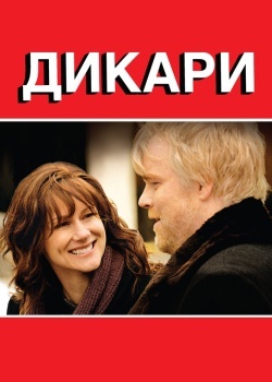 Смотреть Дикари онлайн в HD качестве 720p