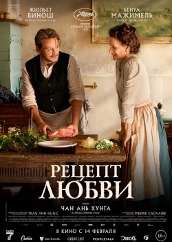 Смотреть Рецепт любви онлайн в HD качестве 720p