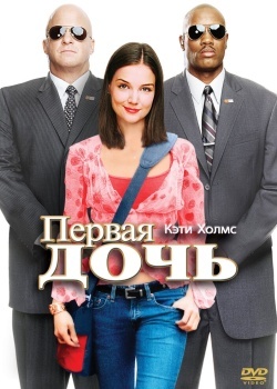 Смотреть Первая дочь онлайн в HD качестве 720p