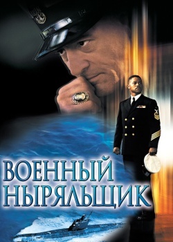 Смотреть Военный ныряльщик онлайн в HD качестве 720p