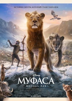 Смотреть Муфаса: Король Лев онлайн в HD качестве 720p