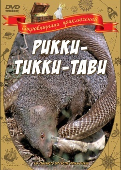 Смотреть Рикки-Тикки-Тави онлайн в HD качестве 720p