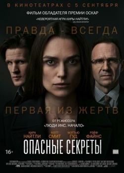 Смотреть Опасные секреты онлайн в HD качестве 720p