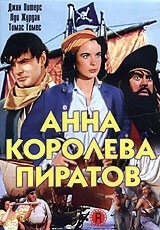 Смотреть Анна - королева пиратов онлайн в HD качестве 720p