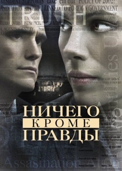 Смотреть Ничего, кроме правды онлайн в HD качестве 720p