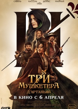 Смотреть Три мушкетёра: Д'Артаньян онлайн в HD качестве 720p