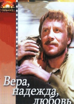 Смотреть Вера, надежда, любовь онлайн в HD качестве 720p