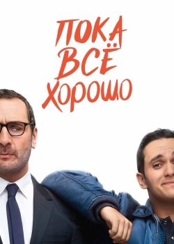 Смотреть Пока всё хорошо онлайн в HD качестве 720p