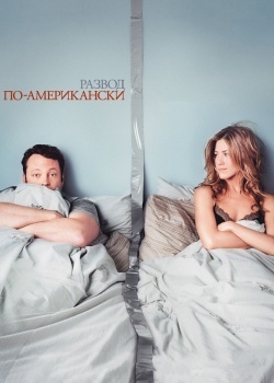 Смотреть Развод по-американски онлайн в HD качестве 720p