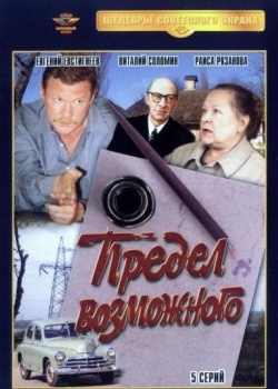 Смотреть Предел возможного онлайн в HD качестве 720p