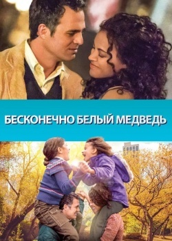 Смотреть Бесконечно белый медведь онлайн в HD качестве 720p