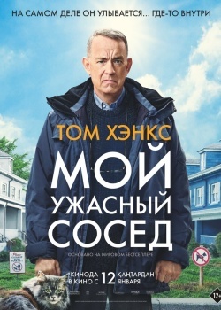 Смотреть Мой ужасный сосед онлайн в HD качестве 720p