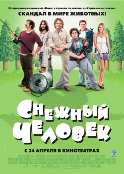 Смотреть Снежный человек онлайн в HD качестве 720p