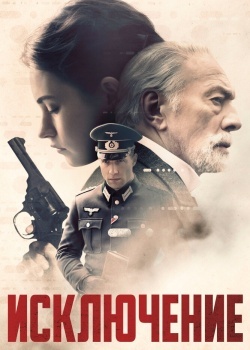 Смотреть Исключение онлайн в HD качестве 720p