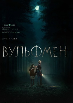 Смотреть Вульфмен онлайн в HD качестве 720p