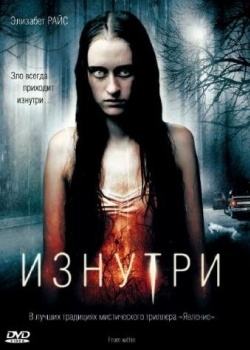 Смотреть Изнутри онлайн в HD качестве 720p