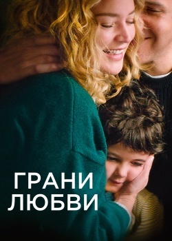 Смотреть Грани любви онлайн в HD качестве 720p