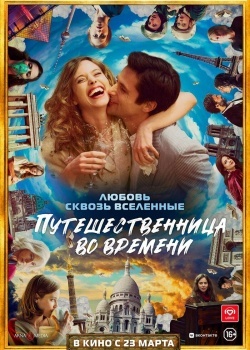 Смотреть Путешественница во времени онлайн в HD качестве 720p