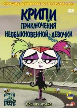 Смотреть Крипи: Приключения необыкновенной девочки онлайн в HD качестве 720p