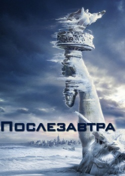 Смотреть Послезавтра онлайн в HD качестве 720p