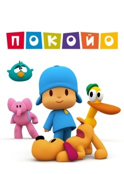 Смотреть Покойо онлайн в HD качестве 720p