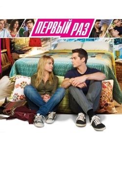 Смотреть В первый раз онлайн в HD качестве 720p