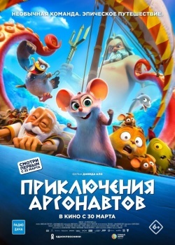 Смотреть Приключения аргонавтов онлайн в HD качестве 720p