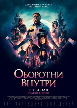 Смотреть Оборотни внутри онлайн в HD качестве 720p