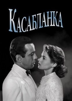 Смотреть Касабланка онлайн в HD качестве 720p