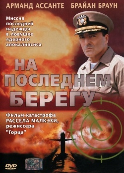 Смотреть На последнем берегу онлайн в HD качестве 720p