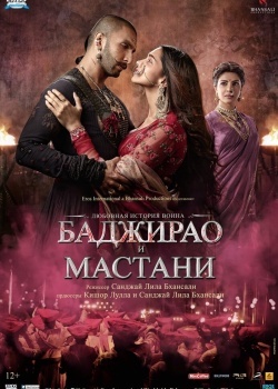 Смотреть Баджирао и Мастани онлайн в HD качестве 720p