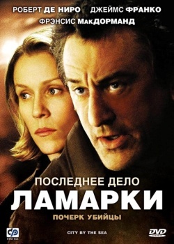 Смотреть Последнее дело Ламарки онлайн в HD качестве 720p