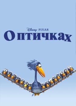 Смотреть О птичках онлайн в HD качестве 720p