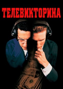 Смотреть Телевикторина онлайн в HD качестве 720p