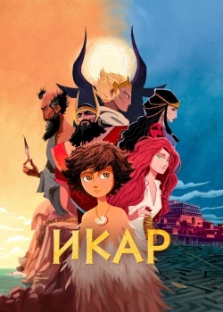 Смотреть Икар онлайн в HD качестве 720p
