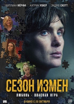 Смотреть Сезон измен онлайн в HD качестве 720p
