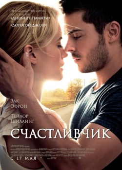 Смотреть Счастливчик онлайн в HD качестве 720p