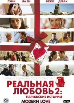 Смотреть Реальная любовь 2: Парижские истории онлайн в HD качестве 720p