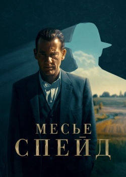 Смотреть Месье Спейд онлайн в HD качестве 720p