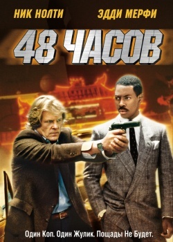 Смотреть 48 часов онлайн в HD качестве 720p