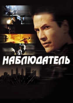 Смотреть Наблюдатель онлайн в HD качестве 720p