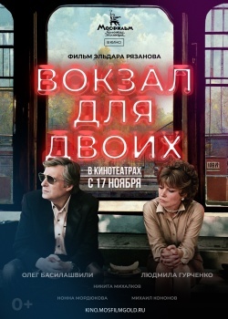 Смотреть Вокзал для двоих онлайн в HD качестве 720p