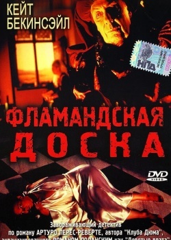 Смотреть Фламандская доска онлайн в HD качестве 720p