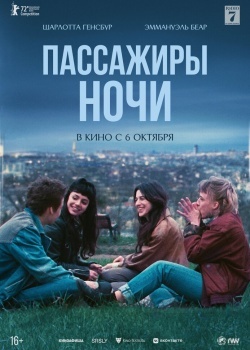 Смотреть Пассажиры ночи онлайн в HD качестве 720p