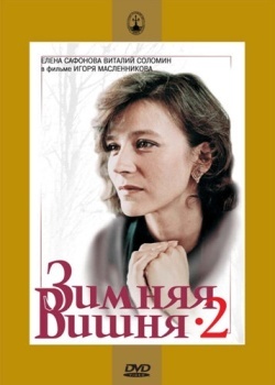 Смотреть Зимняя вишня 2 онлайн в HD качестве 720p