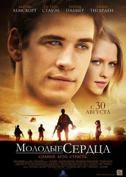 Смотреть Молодые сердца онлайн в HD качестве 720p