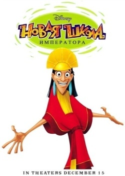 Смотреть Новая школа императора онлайн в HD качестве 720p