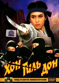 Смотреть Хон Гиль Дон онлайн в HD качестве 720p